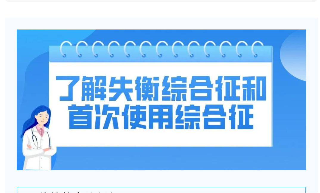 pg电子友课堂 | 透析不舒服，失衡综合征和首次使用综合征了解一下